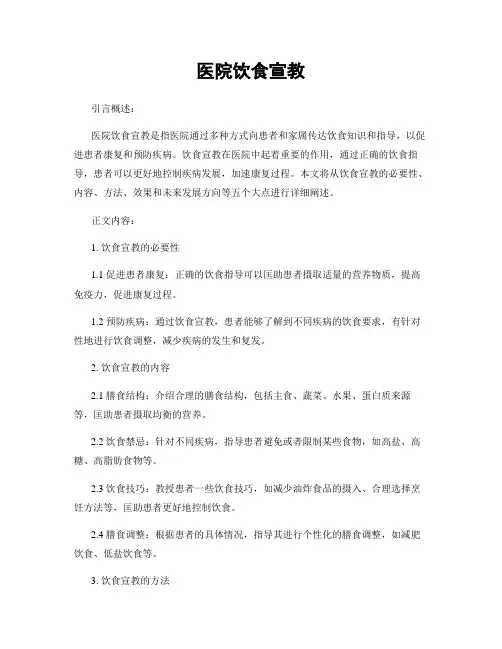 医院饮食宣教