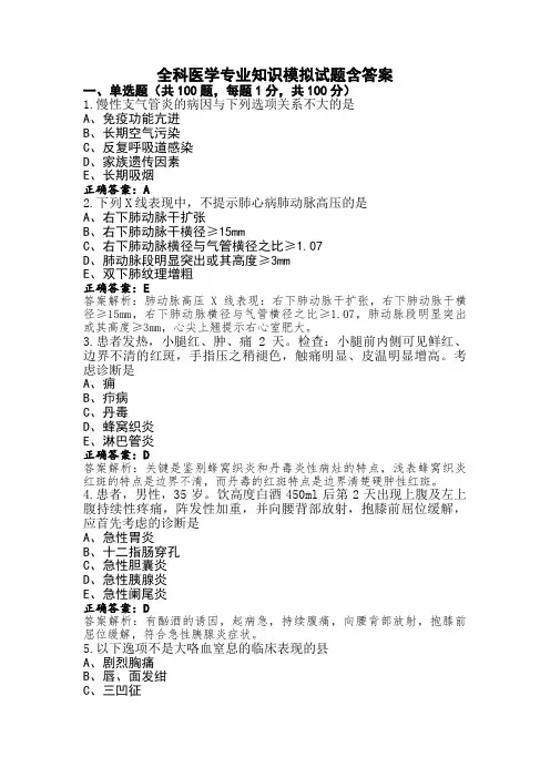 全科医学专业知识模拟试题含答案