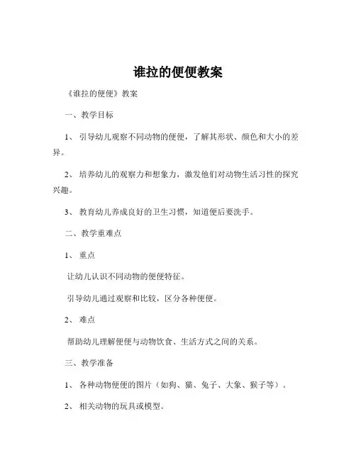 谁拉的便便教案