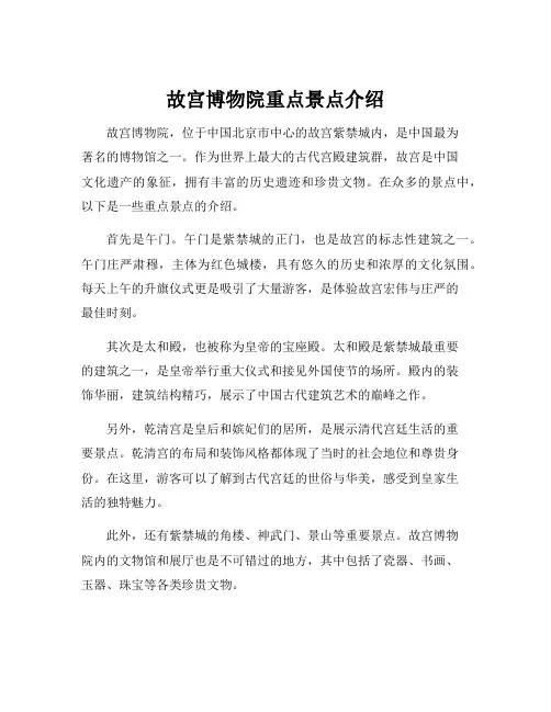 故宫博物院重点景点介绍