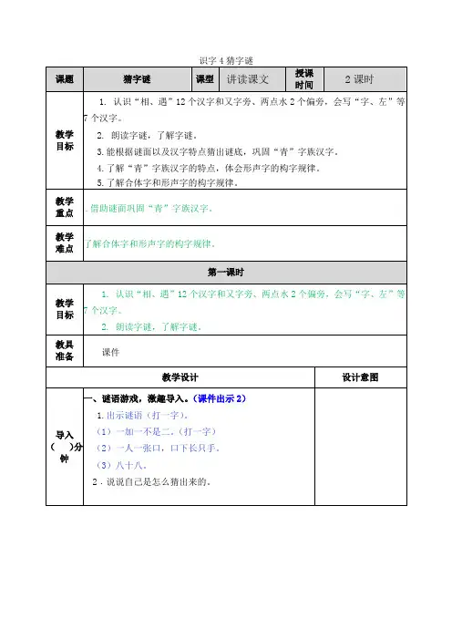 部编版一年级语文下册《识字4 猜字谜》教案