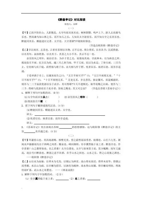 《醉翁亭记》对比阅读及参考答案