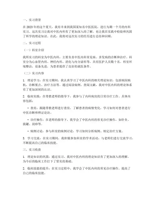 中医学内科实习报告