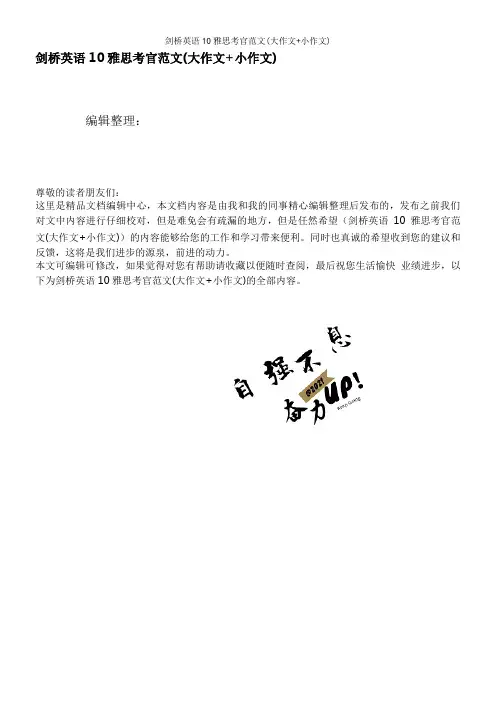 剑桥英语10雅思考官范文(大作文+小作文)