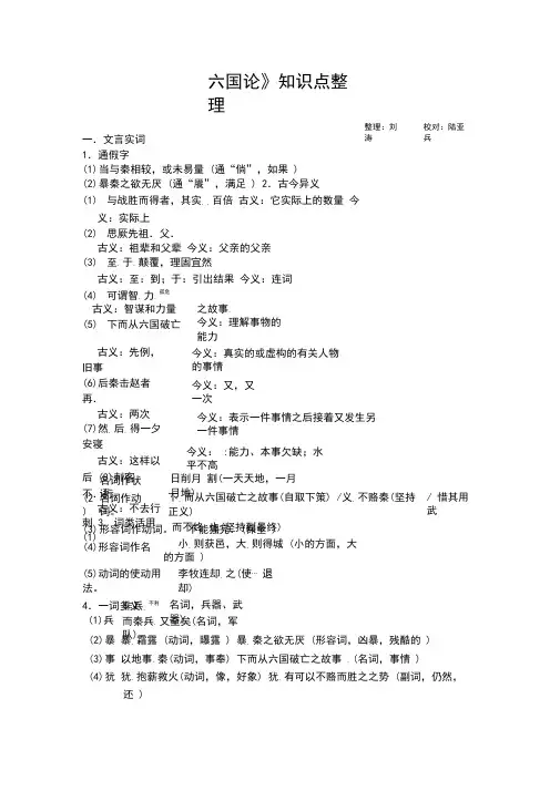 《六国论》重要知识点整理