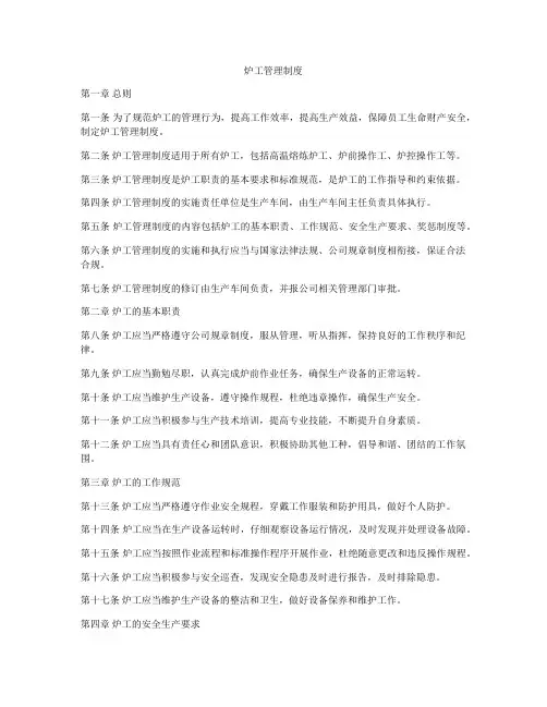 炉工管理制度
