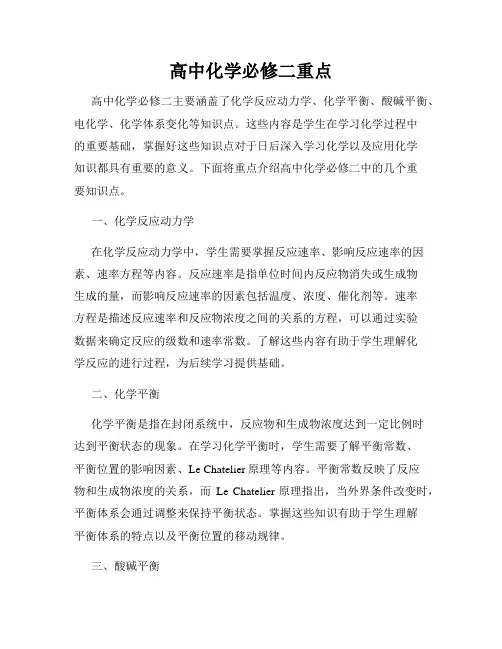 高中化学必修二重点