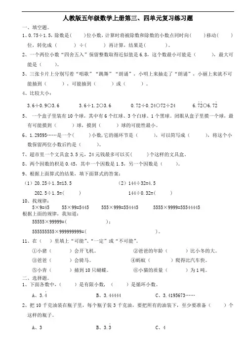 人教版五年级数学上册第三、四单元：小数除法和可能性
