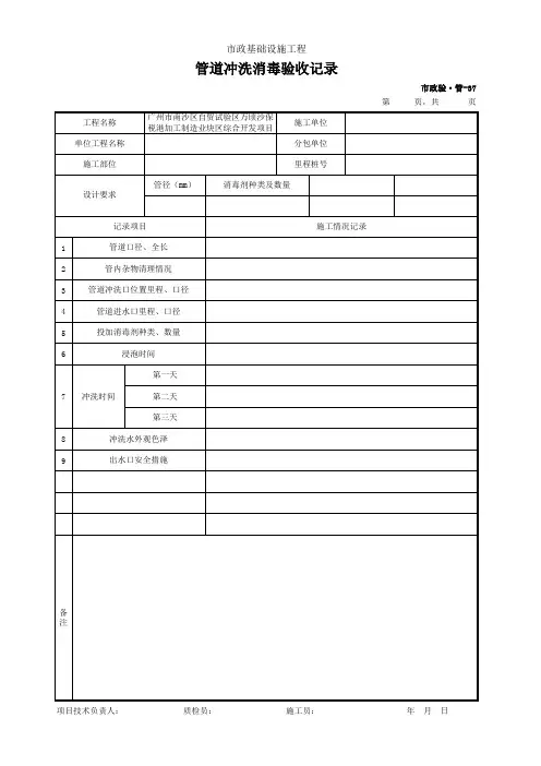 001-市政验·管-37 管道冲洗消毒验收记录
