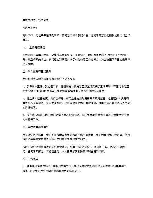 医院副科长述职报告范文
