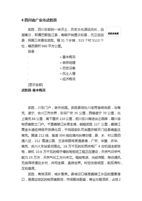 4四川省广安市武胜县