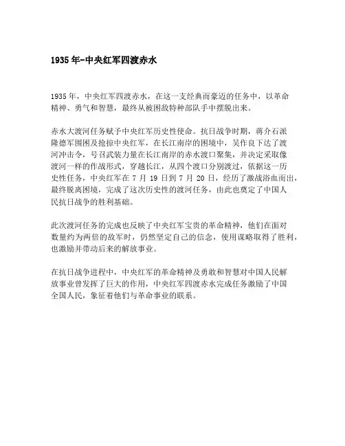 1935年-中央红军四渡赤水