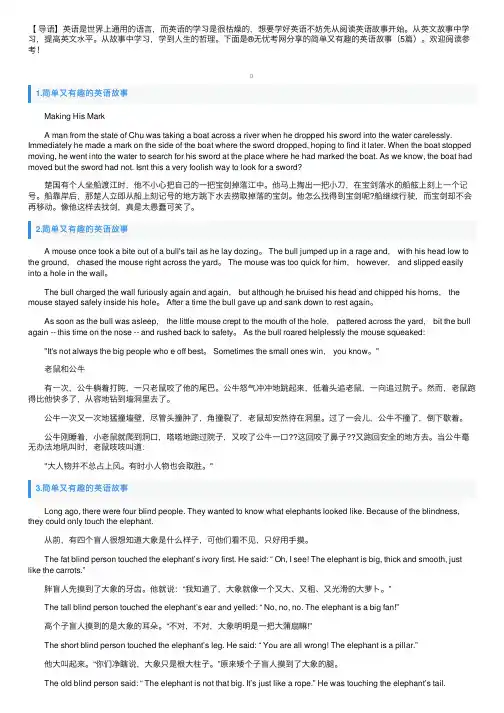 简单又有趣的英语故事（5篇）