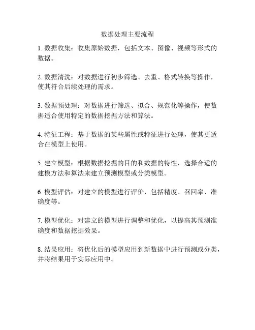 数据处理主要流程