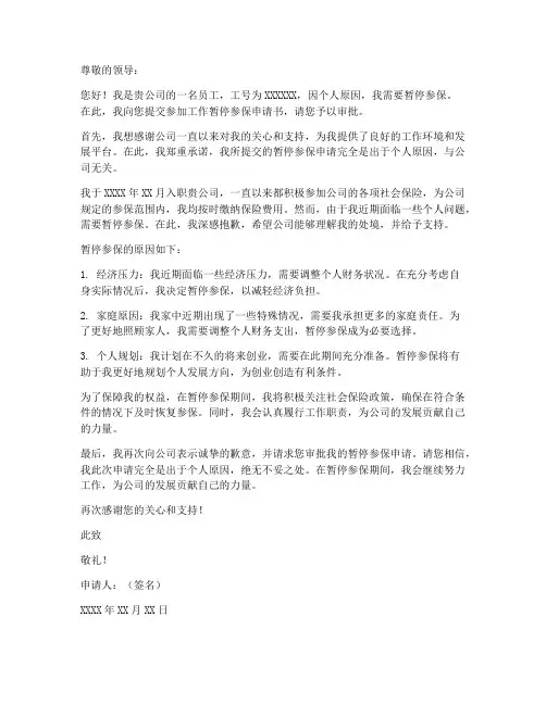 参加工作暂停参保申请书