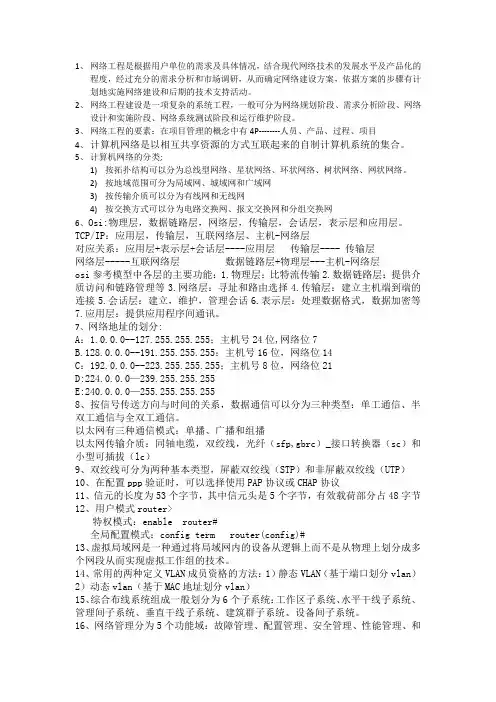 网络工程复习