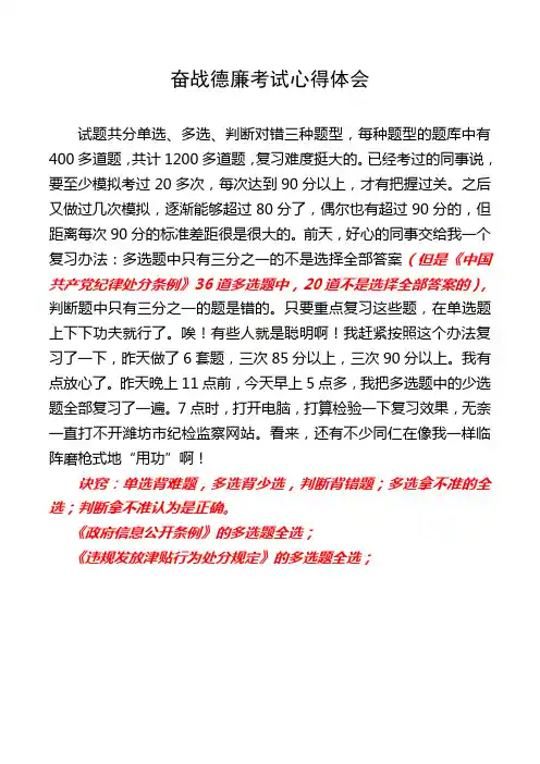 徳廉考试心得体会