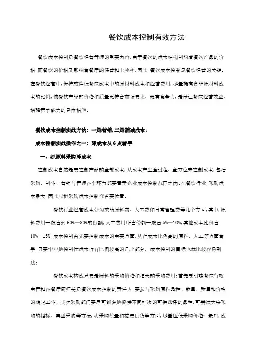 星级酒店餐饮成本控制有效方法