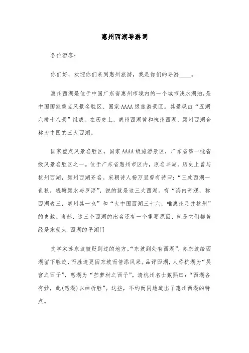 惠州西湖导游词（三篇）