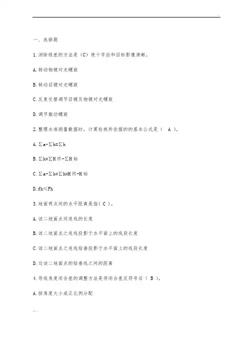 工程测量考试题库(含答案)