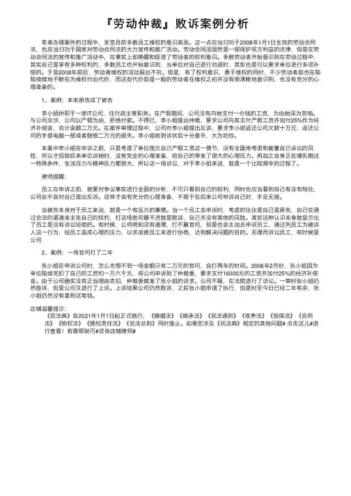『劳动仲裁』败诉案例分析