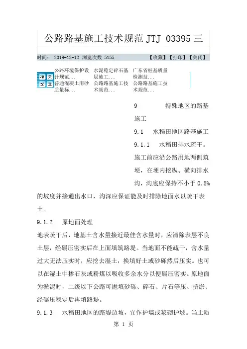 公路路基施工技术规范JTJ 03395三word资料40页