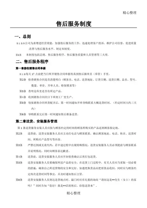 家具售后服务制度守则
