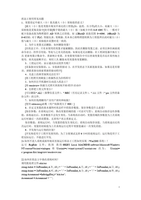 组态王使用常见问题