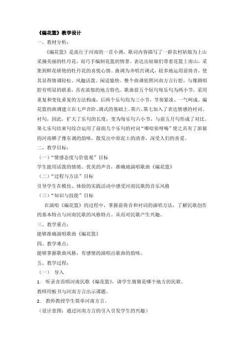 人音版(五线谱)五年级下册音乐6编花篮教案