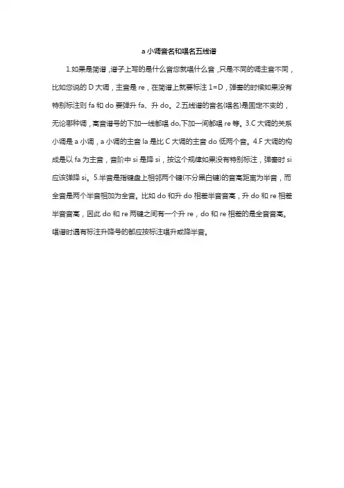a小调音名和唱名五线谱