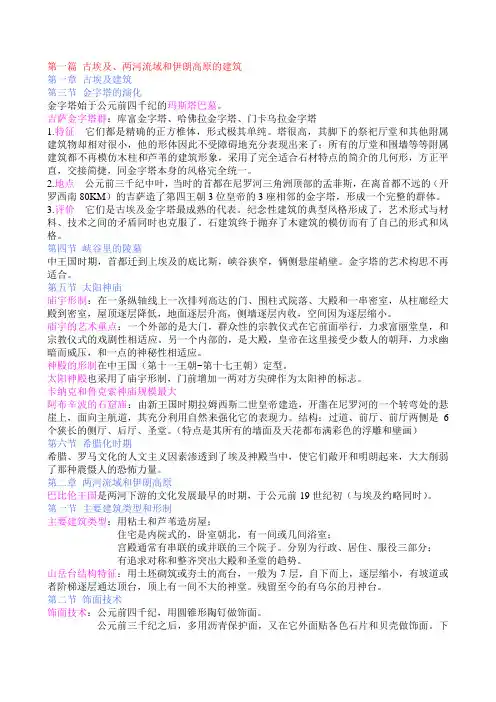 外建史复习资料(外建部分)(1)