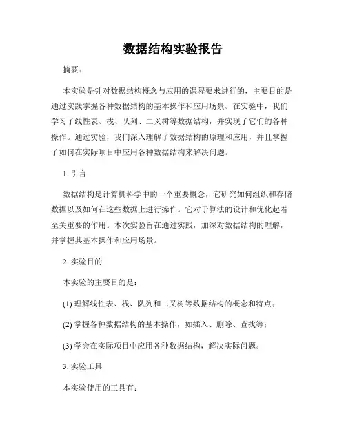 数据结构实验报告