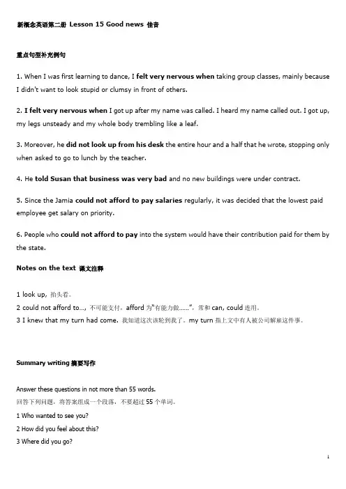 新概念英语第二册 Lesson 15 Good news 佳音