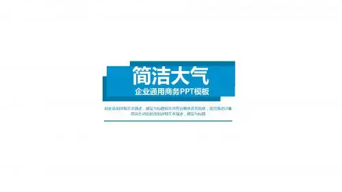 产品介绍会展贸易PPT模板