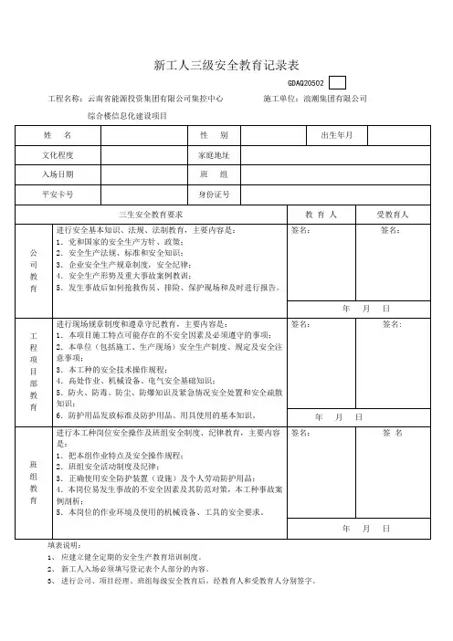 新工人三级安全教育记录卡