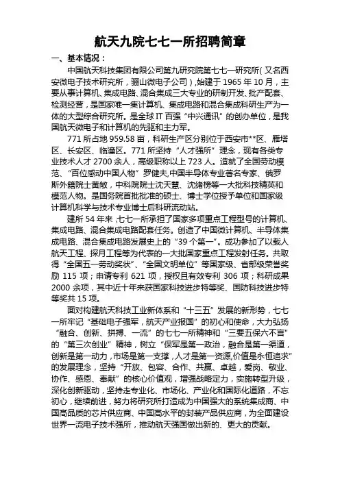 航天九院七七一所招聘简章【模板】