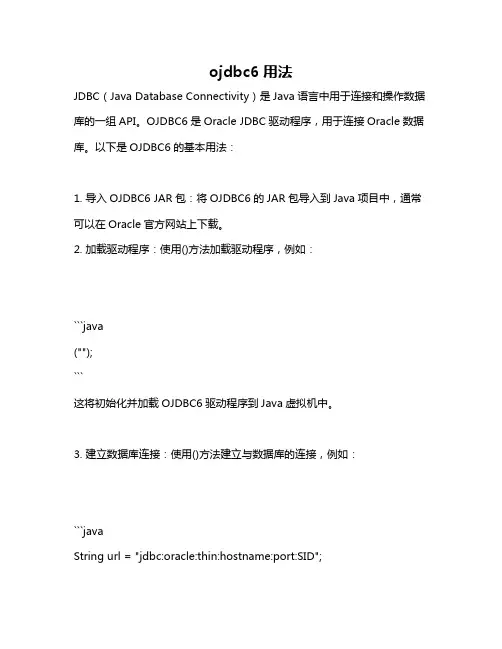 ojdbc6用法