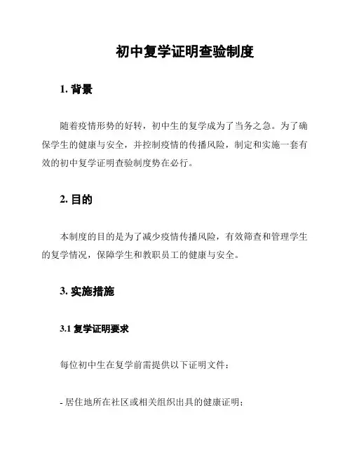 初中复学证明查验制度