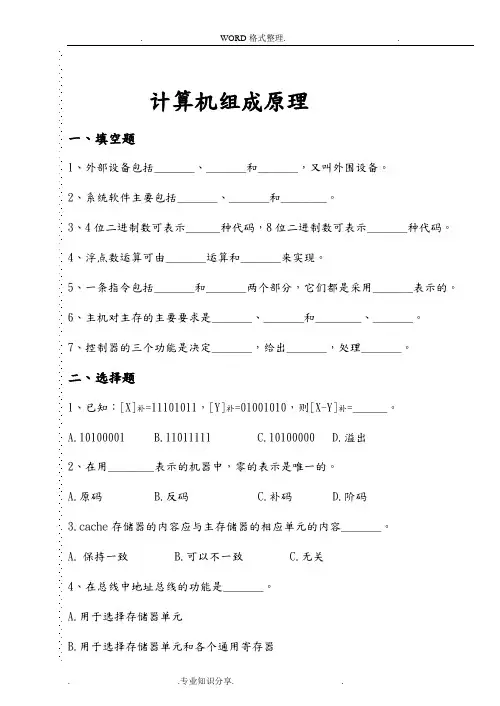 计算机组成原理试题答案解析和解析