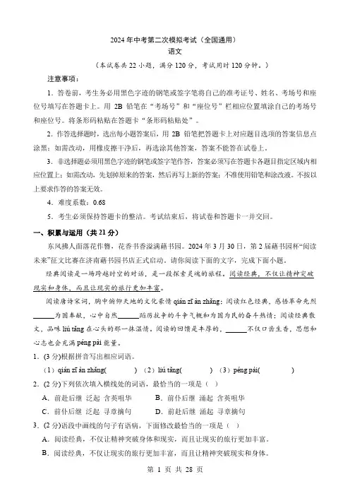 2024中考语文二模试卷语文(全国卷)