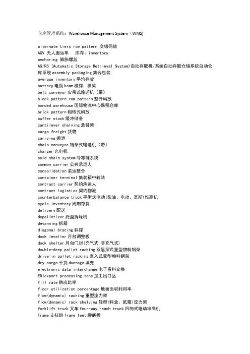 仓储专用术语中英文