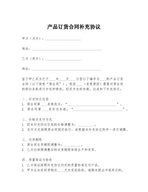 产品订货合同补充协议