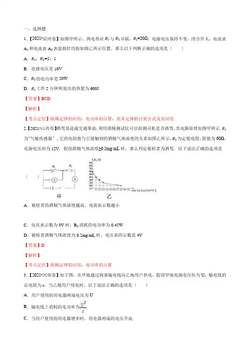 专题22电学之等效电路(压轴题)-决胜2022中考物理压轴题全揭秘精品(解析版)