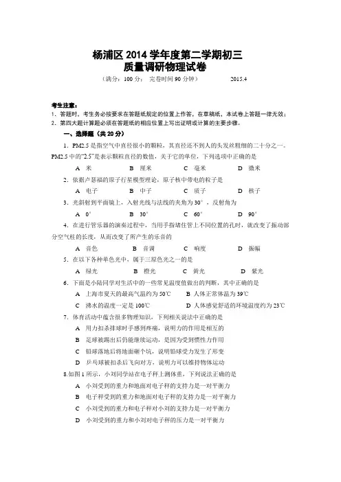 杨浦区2015年初三物理基础练习卷(改)
