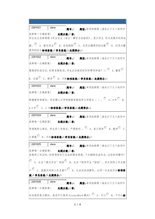 华东理工大学_2015年秋季现代远程教育概论(本)网上作业2