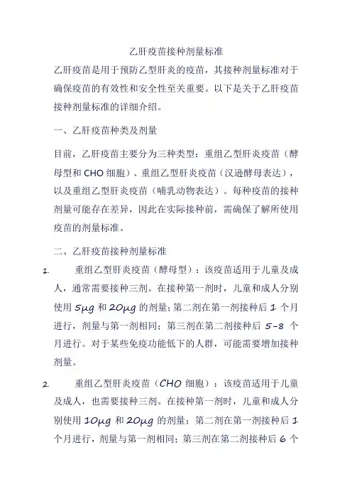 乙肝疫苗接种剂量标准