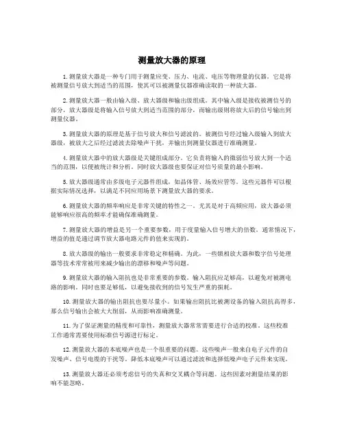 测量放大器的原理