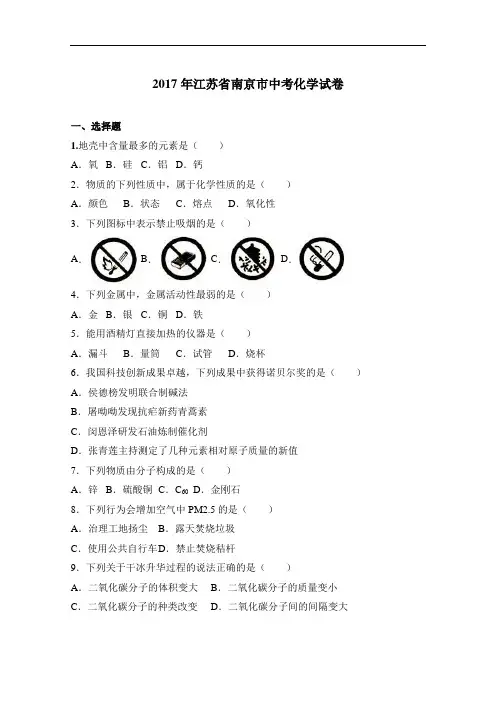 2017年江苏省南京市中考化学试卷(解析版)