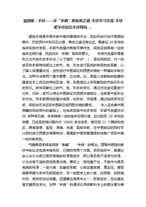 刘剑锋：手诊——诊“未病”的有效之道-手诊学习交流-手诊吧手诊论坛手诊网站-...