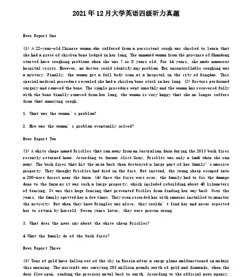 2021年12月大学英语四级听力真题